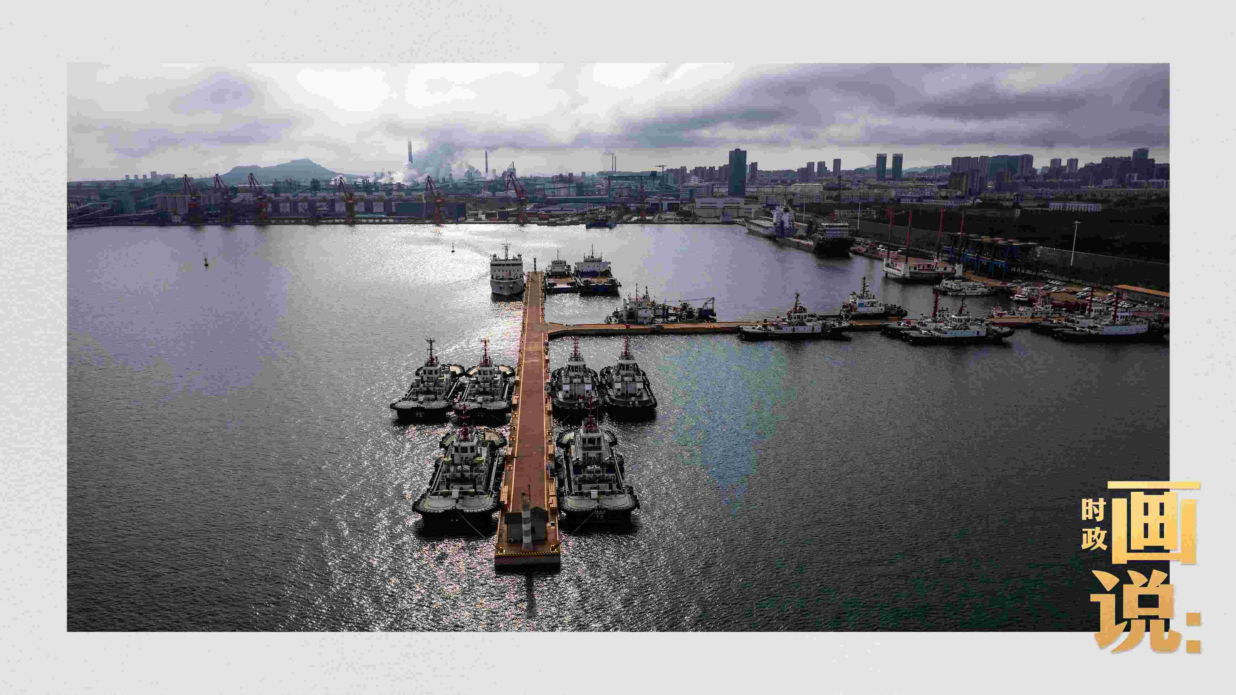 △陽光穿越云層，灑落在港區(qū)內(nèi)待命的拖船碼頭。