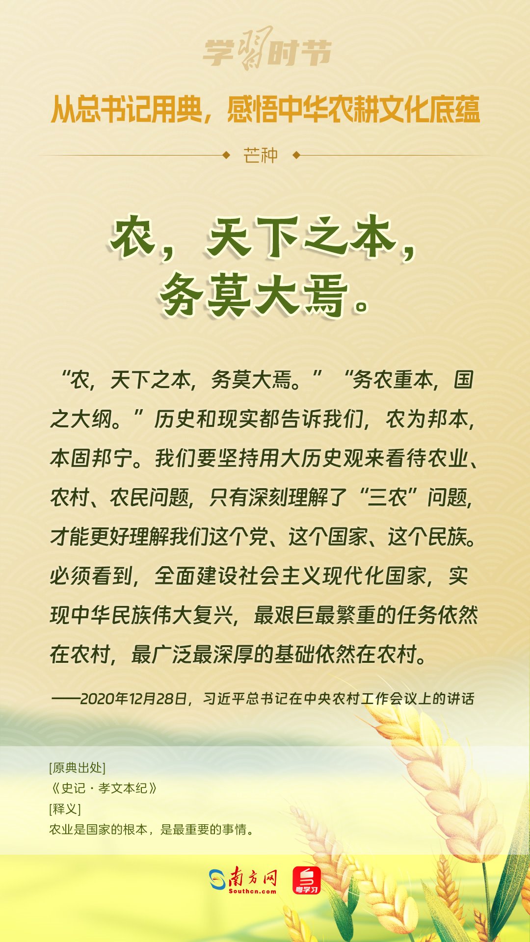 文脈華章丨從總書記用典，感悟中華農(nóng)耕文化底蘊