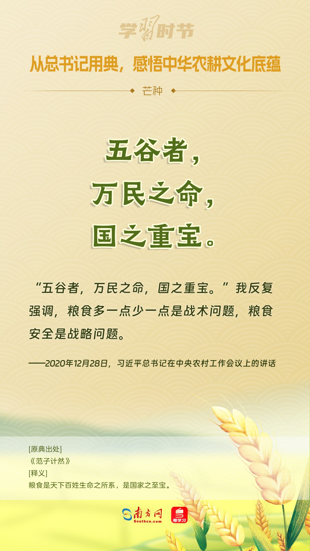 文脈華章丨從總書記用典，感悟中華農(nóng)耕文化底蘊