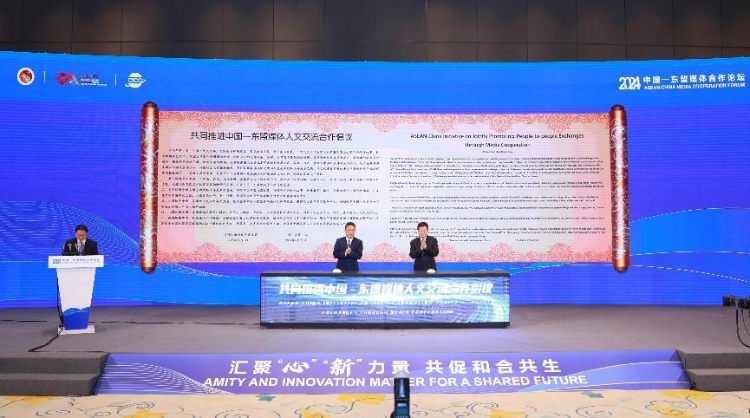 《共同推進(jìn)中國(guó)—東盟媒體人文交流合作倡議》發(fā)布。中國(guó)外文局供圖
