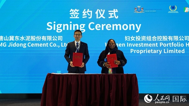 唐山冀東水泥股份有限公司與南非婦女投資組合控股有限公司簽署合作備忘錄。人民網(wǎng) 劉暢攝
