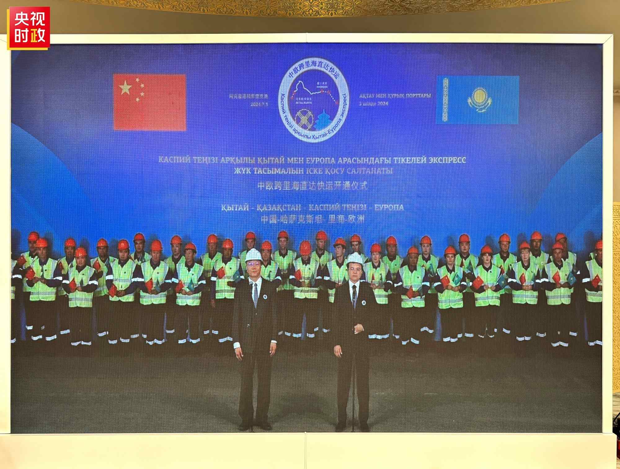 △中歐跨里海直達(dá)快運(yùn)開通儀式現(xiàn)場(chǎng)。