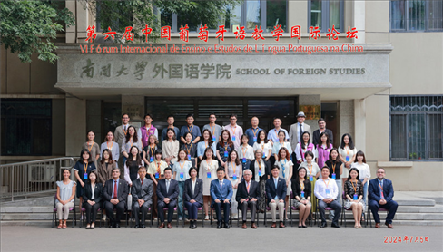 與會者合影留念。南開大學供圖
