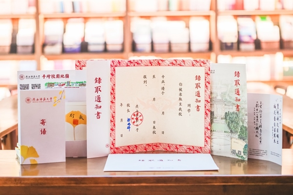 陜西師范大學(xué)2024年錄取通知書樣本。校方供圖