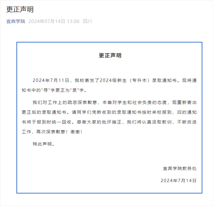 宜賓學(xué)院微信公號(hào)截圖