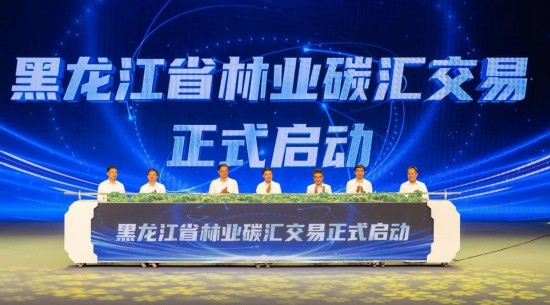 這是7月17日拍攝的黑龍江省林業(yè)碳匯交易啟動儀式現(xiàn)場。新華社記者 謝劍飛 攝