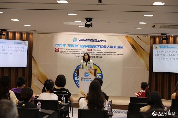 2024年“漢語橋”世界中文比賽韓國賽區(qū)獲獎人員交流會活動現(xiàn)場。人民網(wǎng)記者 莽九晨攝