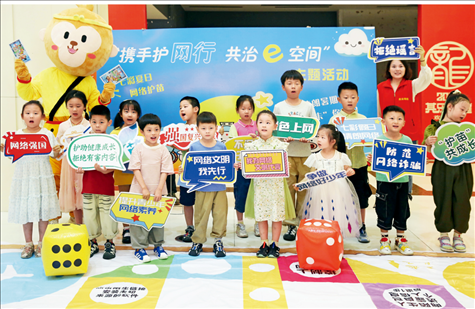 △2024年7月，江蘇省連云港市舉辦主題活動，通過快樂有趣的互動體驗，讓文明上網(wǎng)、安全用網(wǎng)理念走進孩子們的心中。