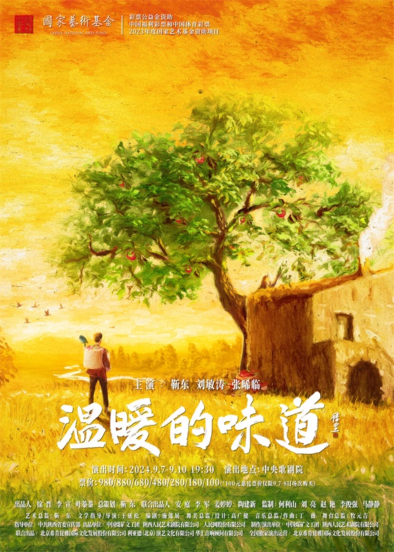 話劇《溫暖的味道》海報(bào)。中國(guó)煤礦文工團(tuán)供圖