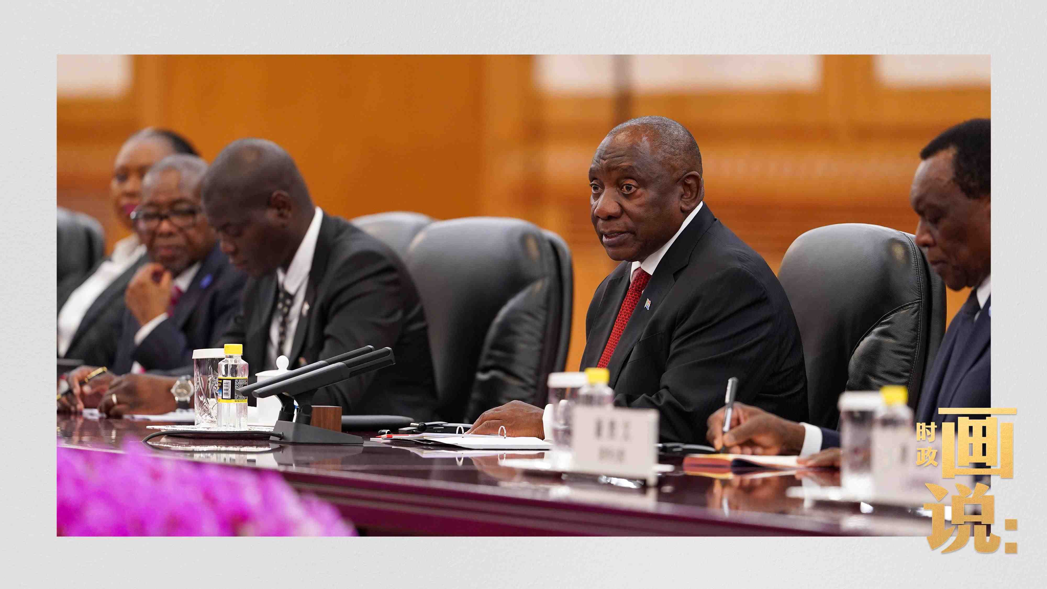 △拉馬福薩總統(tǒng)是習(xí)近平主席在本屆中非合作論壇峰會期間接待的首位對中國進行國事訪問的非洲國家元首。