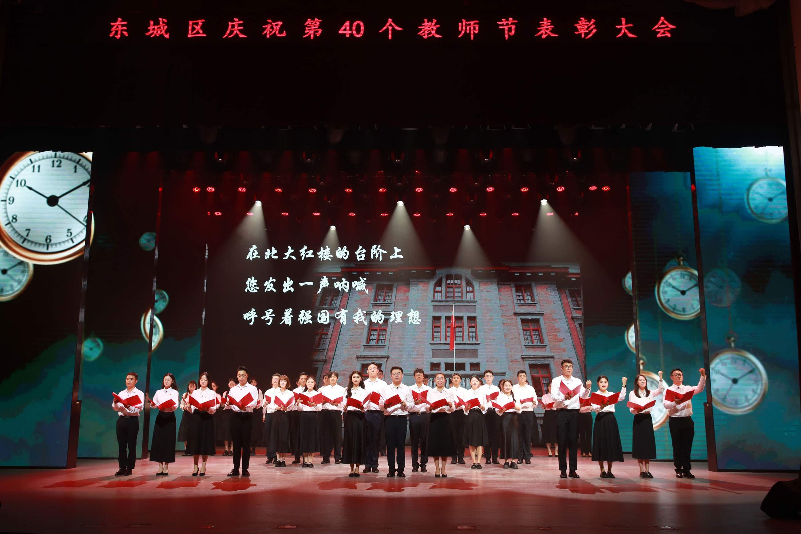 北京市東城區(qū)召開(kāi)慶祝教師節(jié)表彰大會(huì)。主辦方供圖