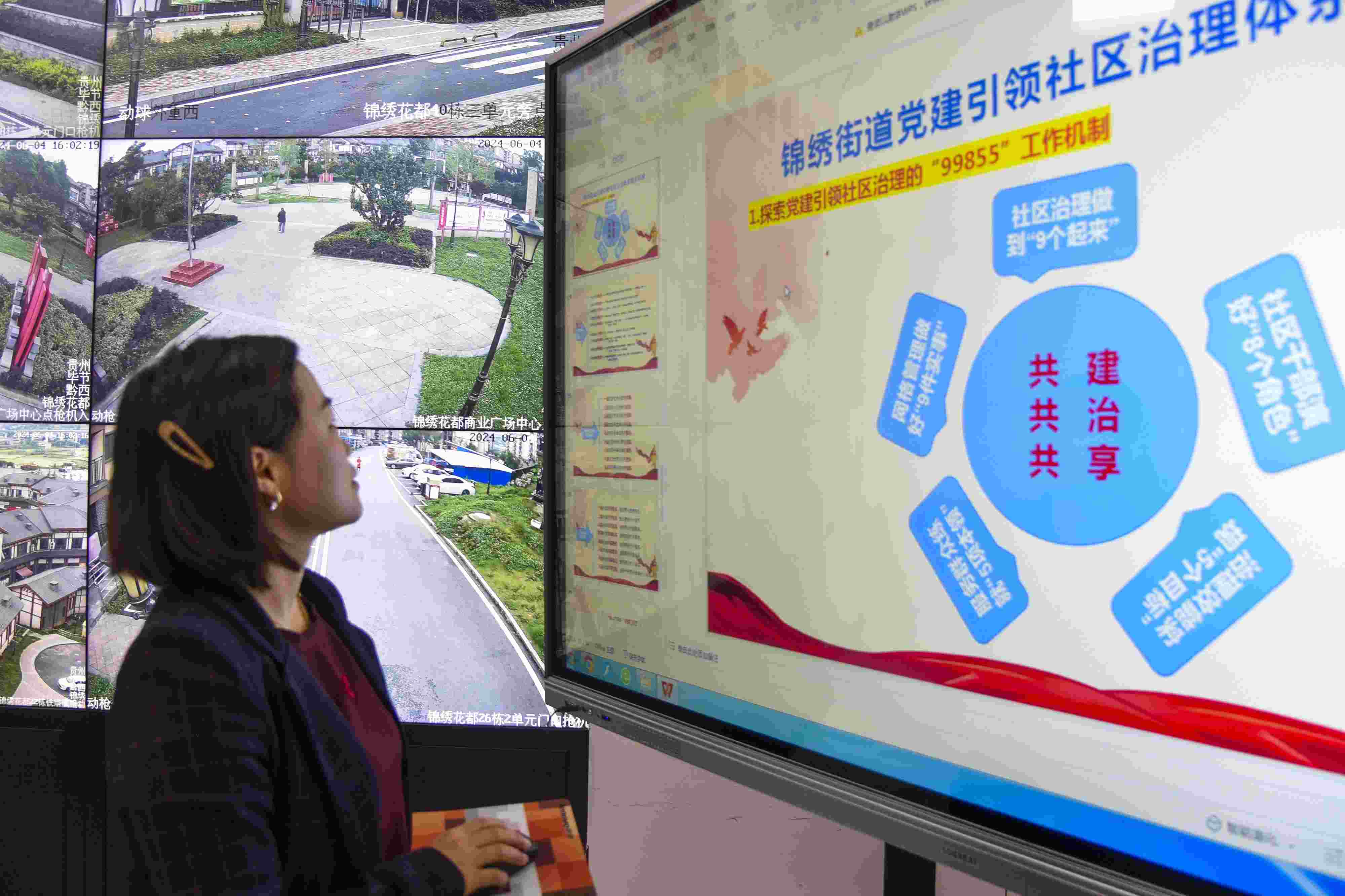 貴州畢節(jié)，在黔西市錦繡街道錦繡社區(qū)數(shù)字治理中心，管理員通過5G智慧平臺實時監(jiān)控、抓取和分析社區(qū)治理信息。