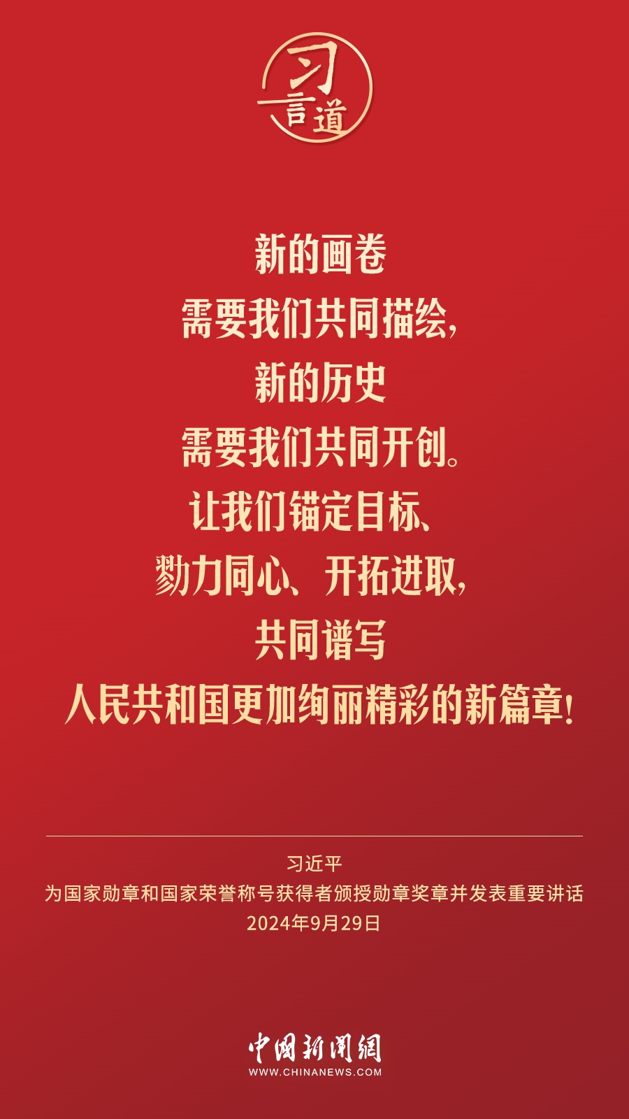 【清澈的愛】習言道｜偉大時代呼喚英雄、造就英雄