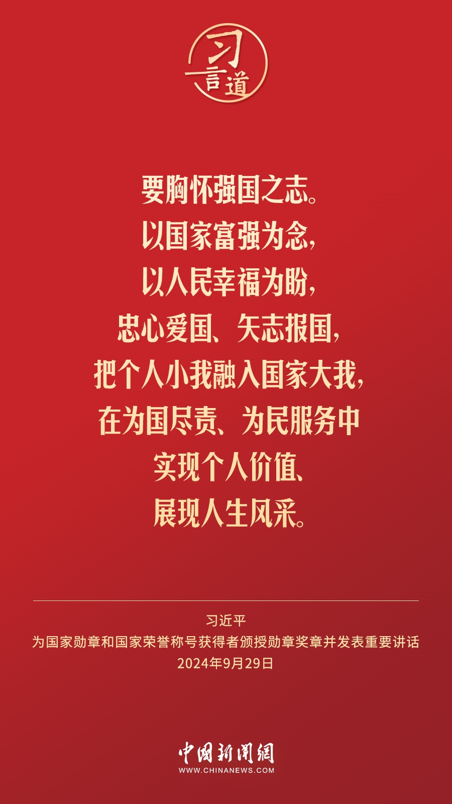 【清澈的愛】習言道｜偉大時代呼喚英雄、造就英雄