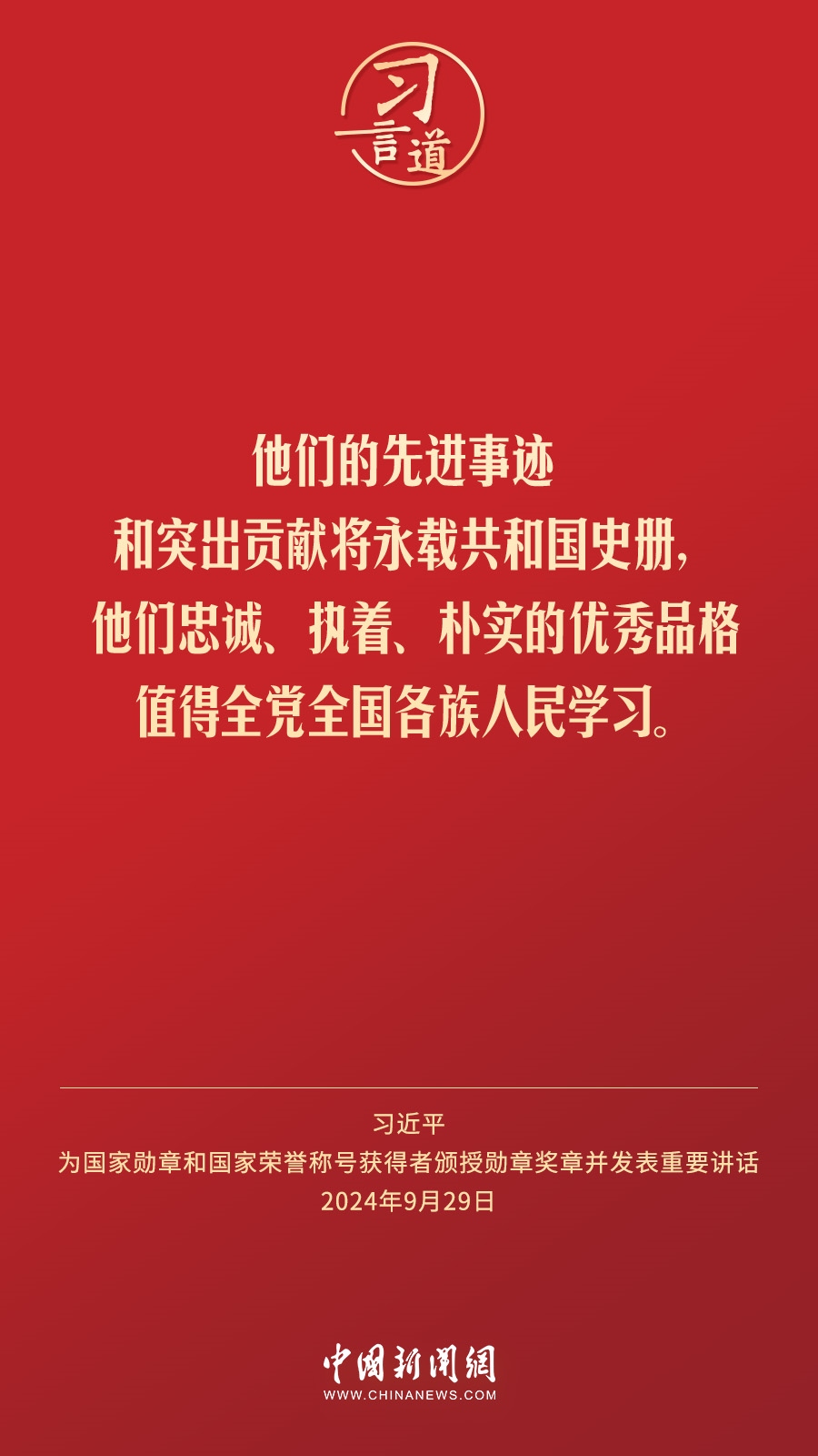 【清澈的愛】習言道｜偉大時代呼喚英雄、造就英雄