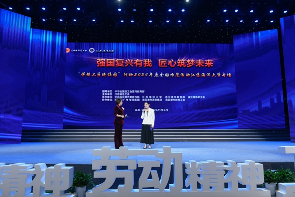 勞模工匠進(jìn)校園”行動(dòng)2024年度全國示范活動(dòng)江蘇海洋大學(xué)專場舉行。江蘇省總工會供圖