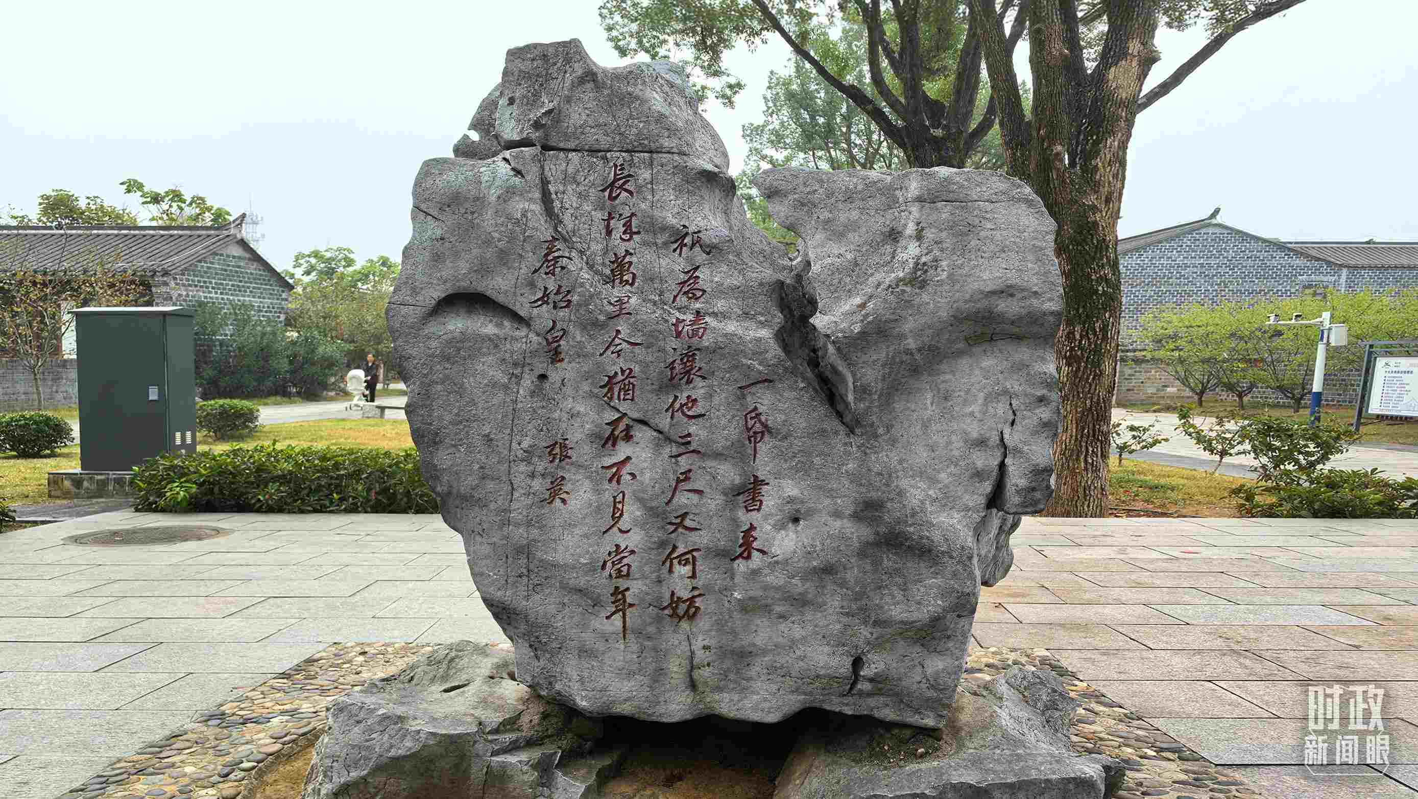 △六尺巷口刻有張英“讓墻詩(shī)”的太湖石。（總臺(tái)央視記者范學(xué)禹拍攝）