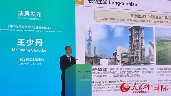 《中非發(fā)展基金對(duì)非合作案例解讀》發(fā)布。人民網(wǎng)記者 萬宇攝