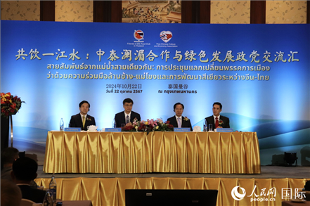 “共飲一江水：中泰瀾湄合作與綠色發(fā)展政黨交流匯”現(xiàn)場(chǎng)。人民網(wǎng)實(shí)習(xí)生姚欣可攝
