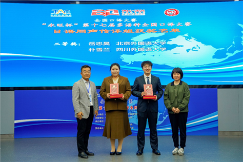 外交部亞洲司參贊張梅（右一）、中聯(lián)部副局長(zhǎng)沈建國(guó)（左一）為獲得日語(yǔ)同傳組二等獎(jiǎng)的北京外國(guó)語(yǔ)大學(xué)岳忠昊、四川外國(guó)語(yǔ)大學(xué)樸雪蘭頒獎(jiǎng)（主辦方提供）