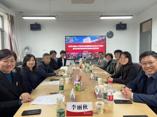 北京外國語大學(xué)亞洲學(xué)院朝鮮語專業(yè)成立30周年系列慶?；顒优e行