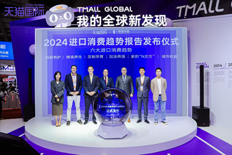《2024進口消費趨勢報告》發(fā)布儀式。（受訪者供圖）