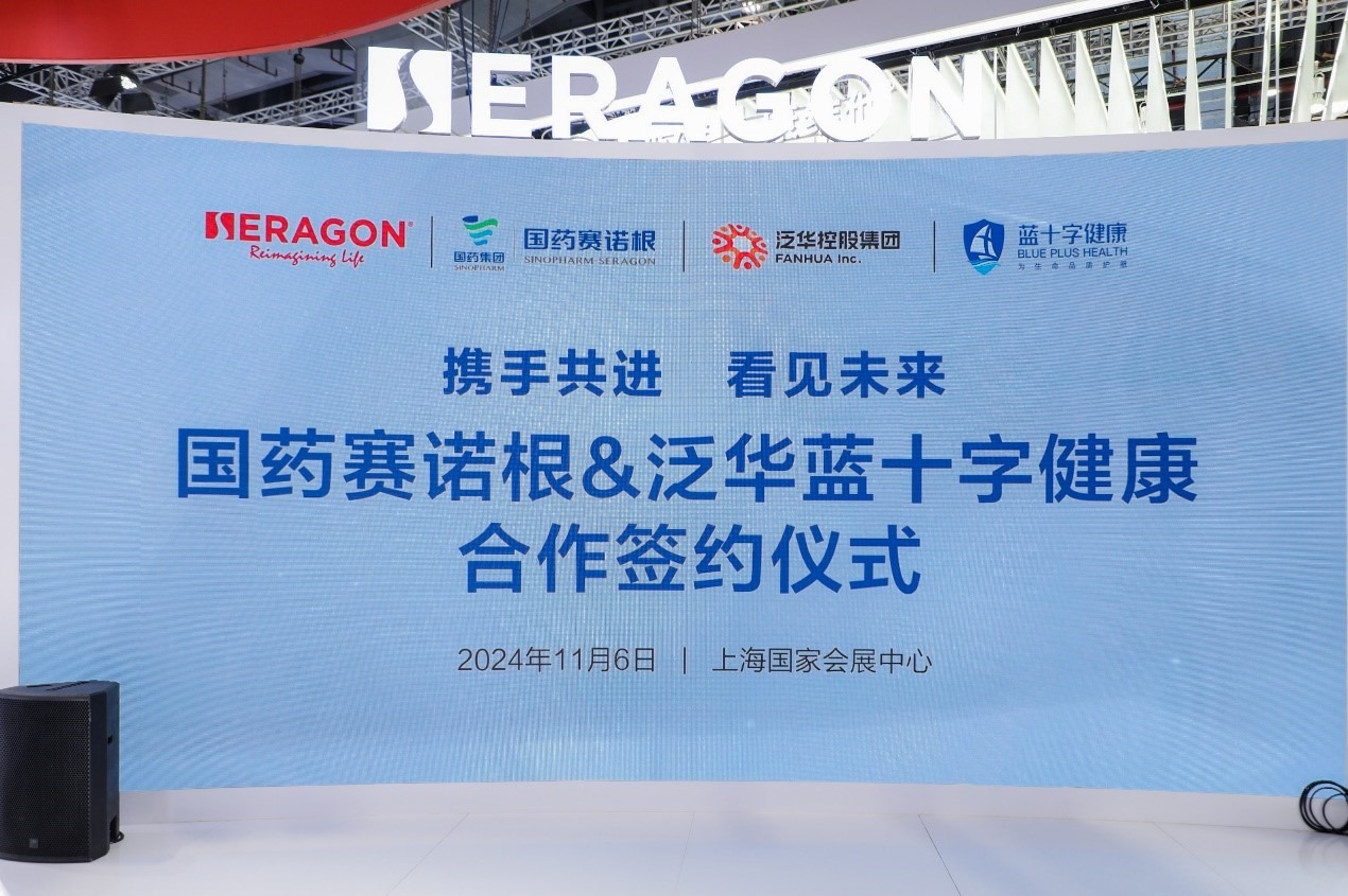 國藥賽諾根與泛華集團達成合作。（受訪者供圖）