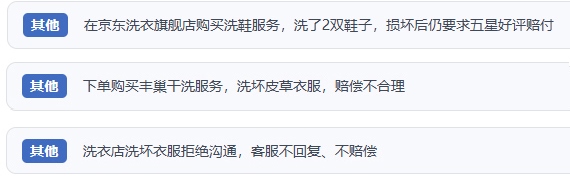 網(wǎng)友涉及互聯(lián)網(wǎng)洗滌服務(wù)的相關(guān)投訴問(wèn)題。（“人民投訴”用戶投訴截圖）