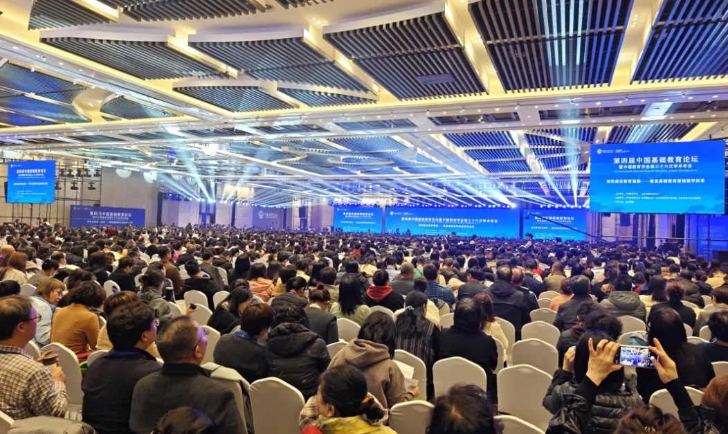 大會現(xiàn)場。中國教育學會供圖