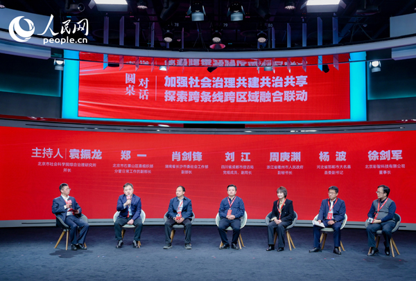 “加強(qiáng)社會(huì)治理共建共治共享 探索跨條線跨區(qū)域融合聯(lián)動(dòng)”圓桌對(duì)話環(huán)節(jié)。人民網(wǎng) 鄂智超攝