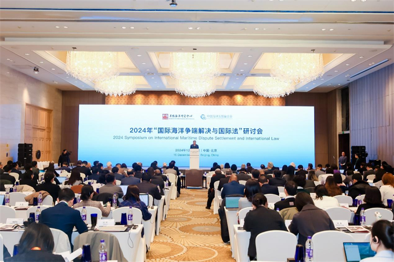 12月16日，“2024年國(guó)際海洋爭(zhēng)端解決與國(guó)際法研討會(huì)”在北京舉行。華陽(yáng)海洋研究中心供圖