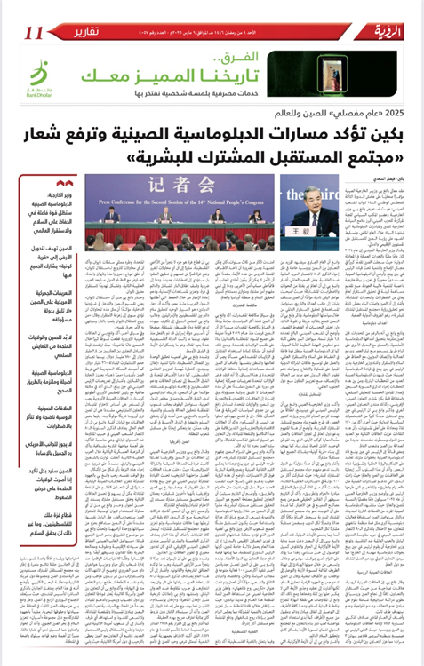 阿曼《觀點(diǎn)報(bào)》3月9日整版報(bào)道了費(fèi)薩爾·薩阿迪采寫的中國外交部長(zhǎng)王毅記者會(huì)。費(fèi)薩爾供圖