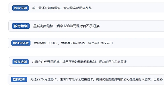 網(wǎng)友在“人民投訴”平臺(tái)反映涉預(yù)付式消費(fèi)相關(guān)糾紛。（“人民投訴”用戶投訴截圖）