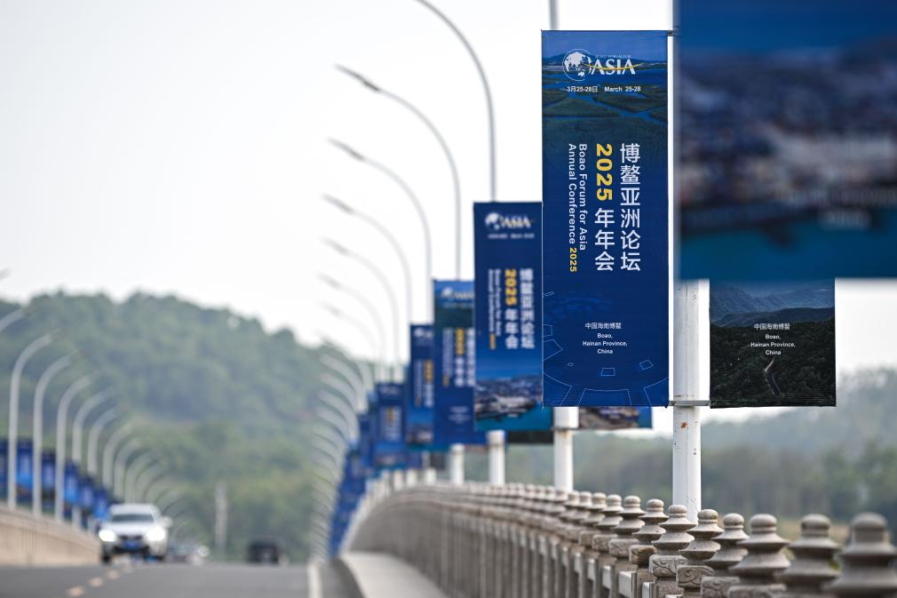 海南博鰲大樂大橋上的博鰲亞洲論壇2025年年會(huì)主題宣傳牌（3月20日攝）。新華社記者 蒲曉旭 攝