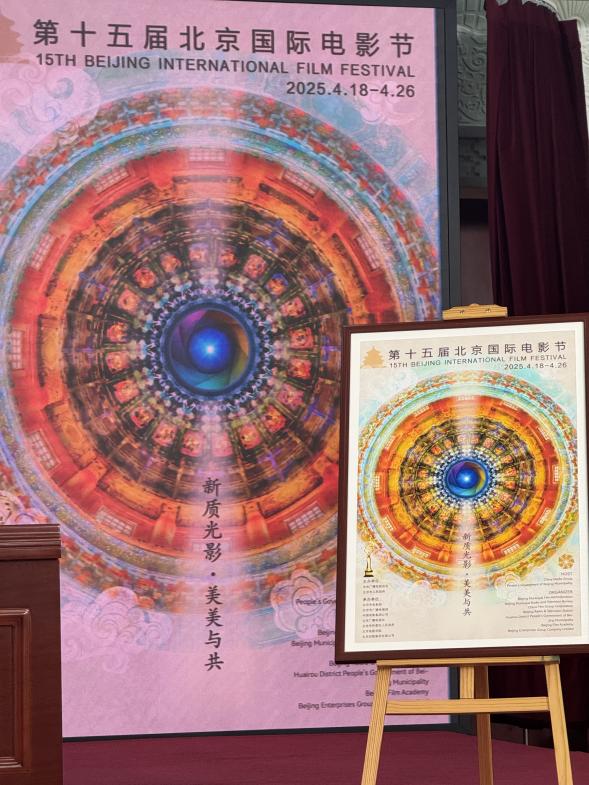 新聞發(fā)布會(huì)現(xiàn)場(chǎng)公布本屆北影節(jié)官方主海報(bào)。人民網(wǎng)記者 劉微攝