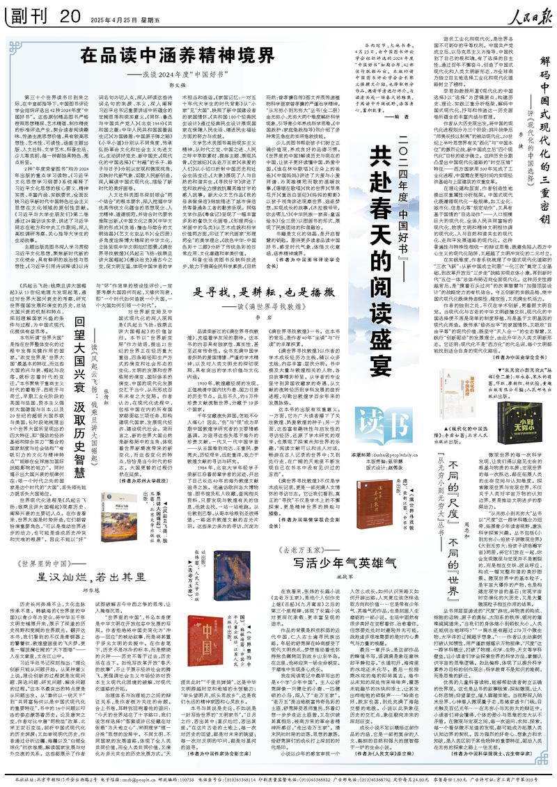 《人民日?qǐng)?bào)》（2025年04月25日 第 20 版）
