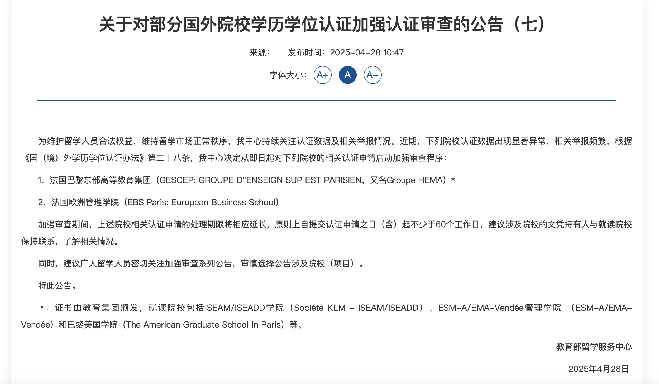 截圖來源：教育部留學(xué)服務(wù)中心