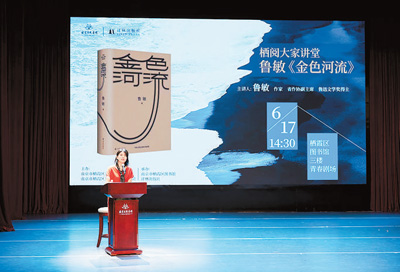 作家魯敏在“棲閱大家講堂”講座。南京市棲霞區(qū)文旅局供圖