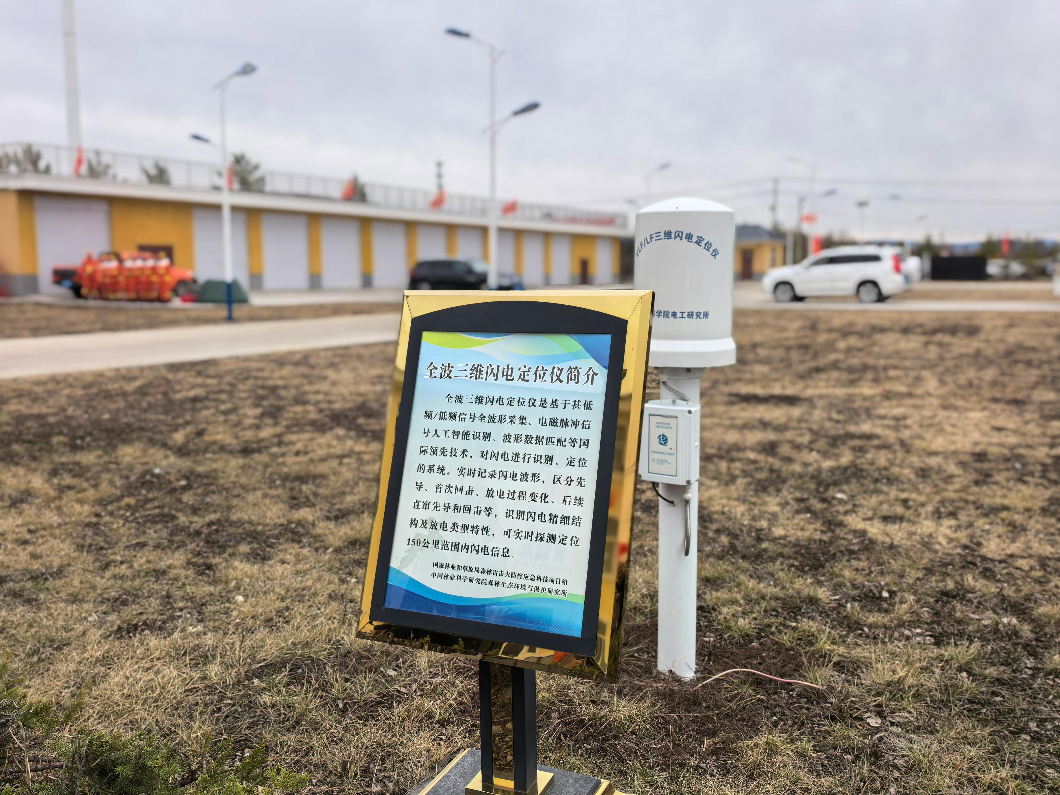 全波三維閃電定位儀。人民網(wǎng)記者 郝萍攝