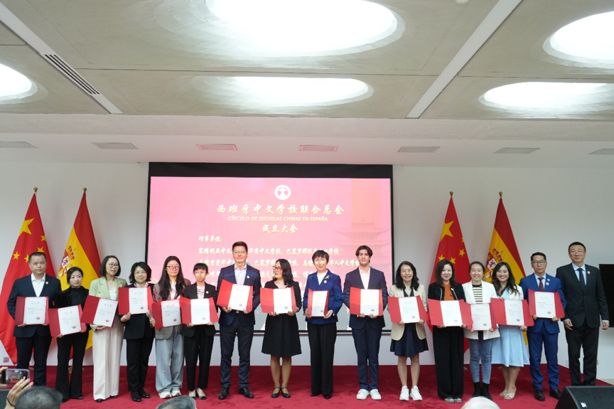 西班牙中文學(xué)校聯(lián)合總會(huì)在馬德里成立。西班牙中文學(xué)校聯(lián)合總會(huì)供圖