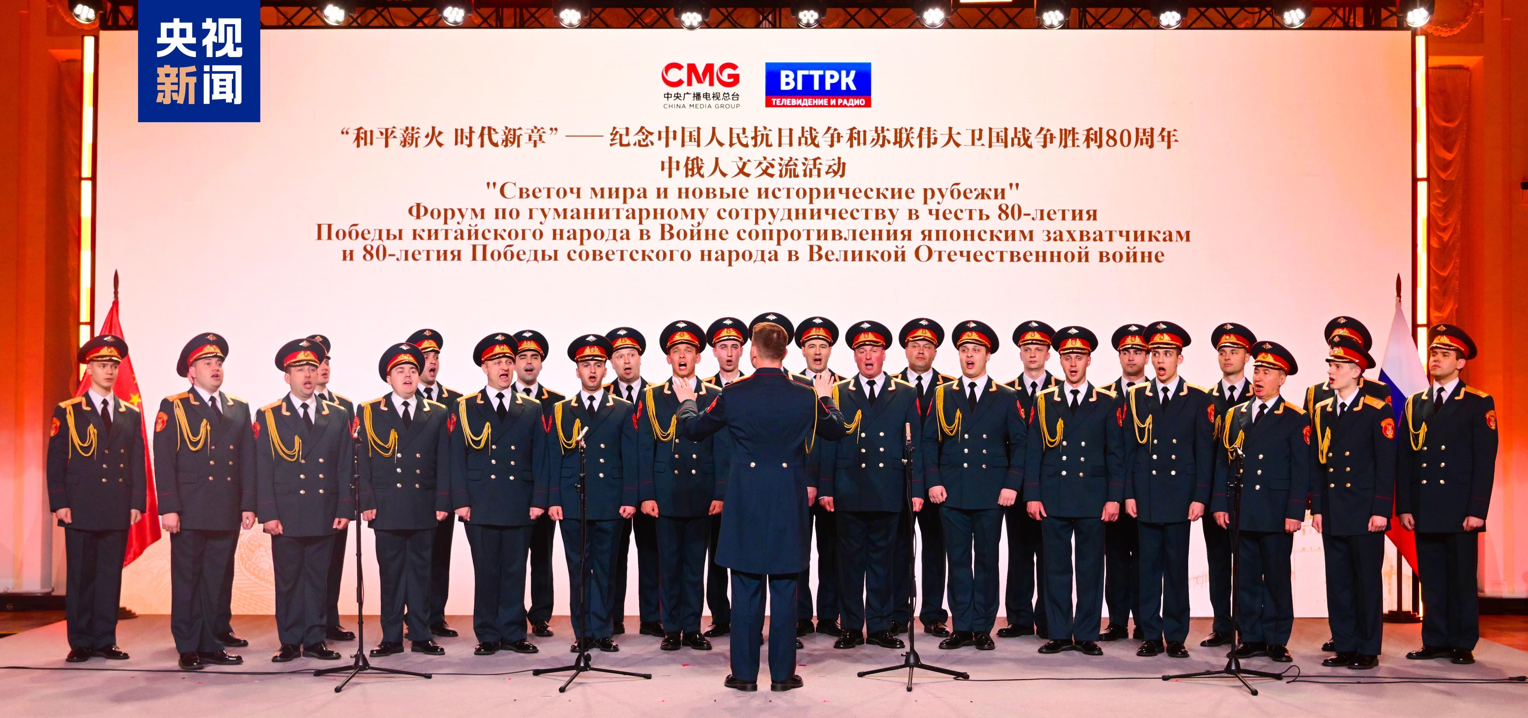 當(dāng)?shù)貢r(shí)間5月7日，“和平薪火 時(shí)代新章——紀(jì)念中國人民抗日戰(zhàn)爭和蘇聯(lián)偉大衛(wèi)國戰(zhàn)爭勝利80周年中俄人文交流活動”在莫斯科舉行。