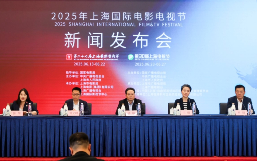2025年上海國際電影電視節(jié)發(fā)布會現(xiàn)場。主辦方供圖