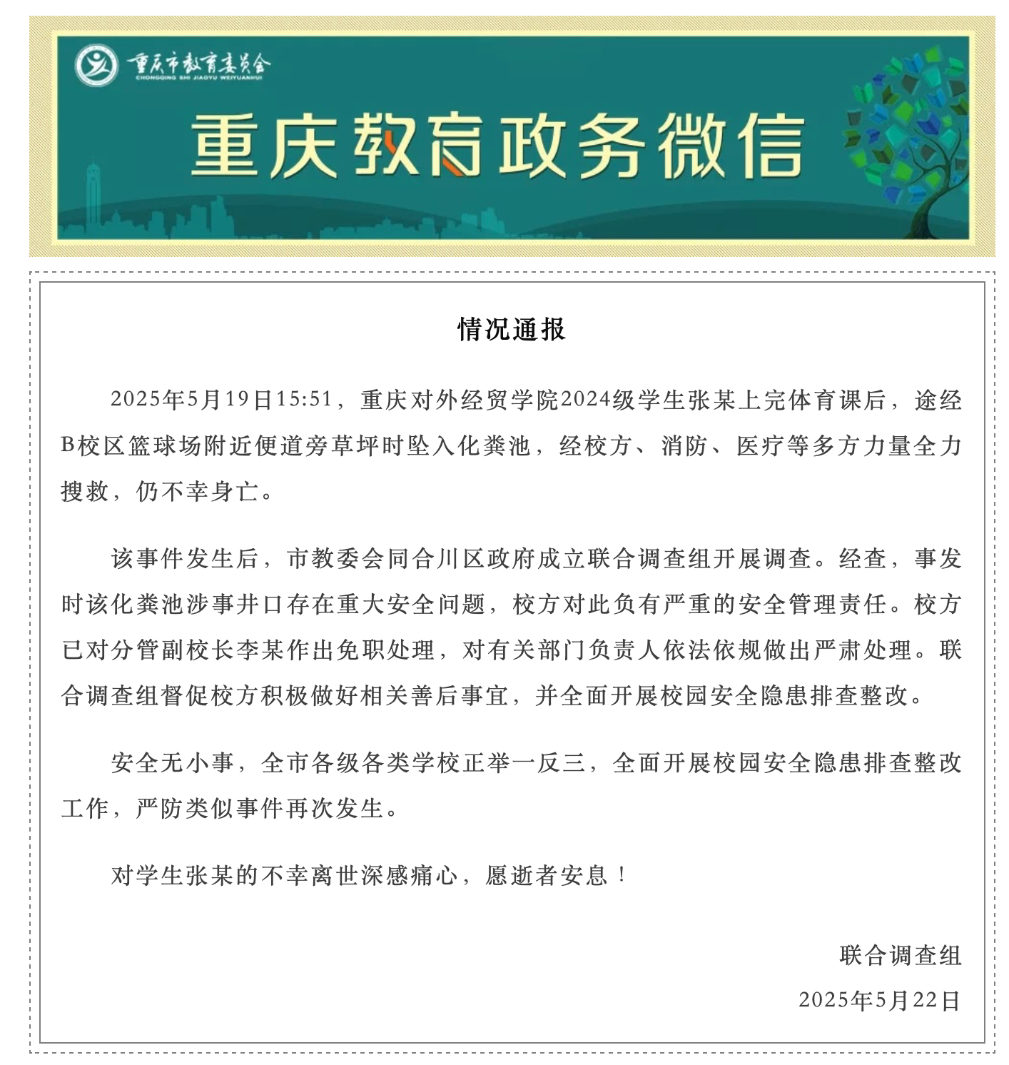 截圖來源：重慶教育微信公眾號