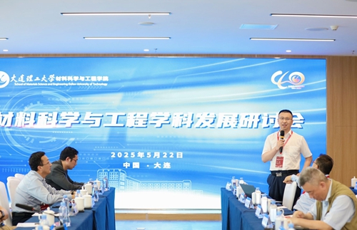 研討會現(xiàn)場。大連理工大學(xué)供圖